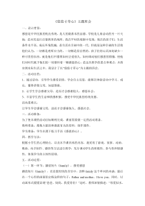 主题班会《悠悠寸草心》教案-小学四年级