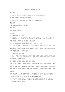 主题班会《预防和应对洪水中自救》教案1-小学四年级