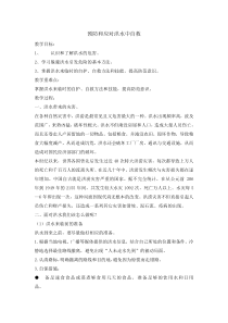 主题班会《预防和应对洪水中自救》教案2 (1)-小学四年级