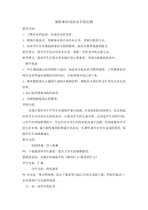 主题班会《预防和应对洪水中自救》教案2-小学四年级