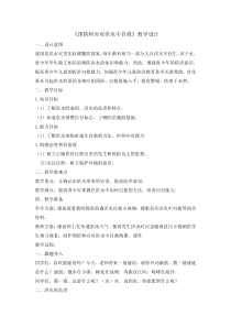 主题班会《预防和应对洪水中自救》教案-小学四年级