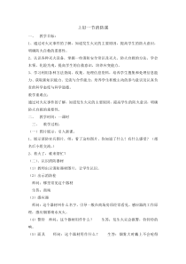 主题班会《预上好一节消防课》教案-小学四年级