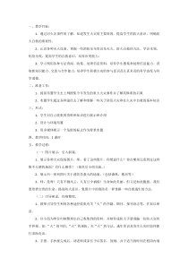 主题班会《增强防火意识》教案-小学四年级下学期