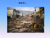 主题班会《预防和应对洪水自救》PPT课件(共18页)-小学四年级下学期