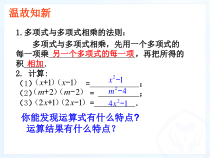 14.2.1《平方差公式》PPT课件3-八年级上册数学人教版