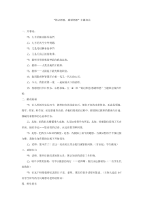 小学五年级上主题班会《铭记师恩，感谢师恩》教案