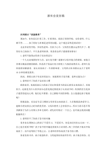 小学五年级下学期家长会发言稿（2）
