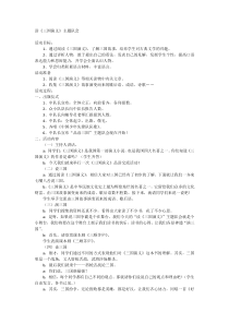 主题班会《“纵横三国”读书》教案-小学五年级下学期