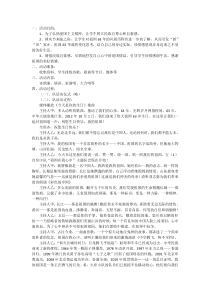主题班会《“祖国在我心中”国庆主题》教案-小学五年级下学期