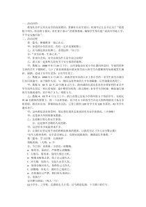 主题班会《安全 生命——我心飞翔》教案-小学五年级下学期