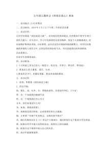 主题班会《班级在我心》教案-小学五年级下学期