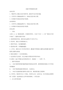 主题班会《创建书香校园班会课》教案-小学五年级下学期