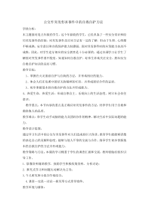 主题班会《公交车突发伤害事件中的自救自护方法 》教案-小学五年级下