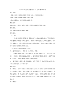 主题班会《公交车突发伤害事件自护》教案-小学五年级下