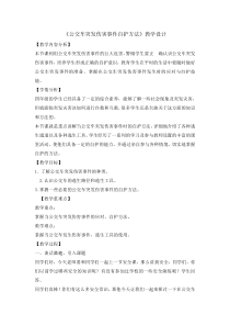 主题班会《公交车突发伤害事件自护方法》教案-小学五年级下