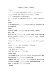 主题班会《公交车突发事件自护方法》教案-小学五年级下