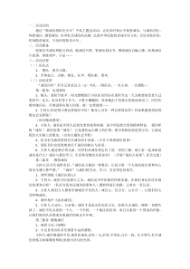 主题班会《关于诚信》教案-小学五年级下学期