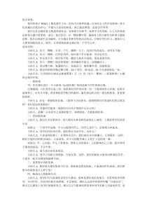 主题班会《好大一棵树——爱我集体》教案-小学五年级下学期