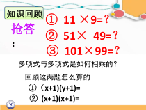14.2.1《平方差公式》PPT课件6-八年级上册数学人教版