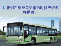 主题班会《当公交车突发伤害事件自护方法》PPT课件2(共35页)-小学五年级下学期