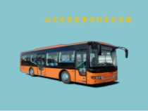 主题班会《公交车突发安全事件的自护方法》PPT课件(共14页)-小学五年级下学期