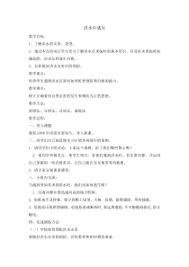 主题班会《洪水中逃生》教案-小学五年级下