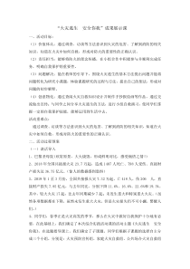 主题班会《火灾逃生 安全逃生》教案-小学五年级下