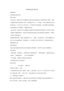 主题班会《拒绝毒品珍爱生命》教案-小学五年级下