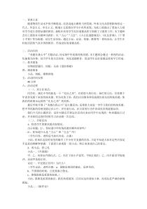 主题班会《美德在我心中》教案-小学五年级下学期