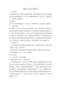 主题班会《缅怀革命先烈》教案-小学五年级下学期
