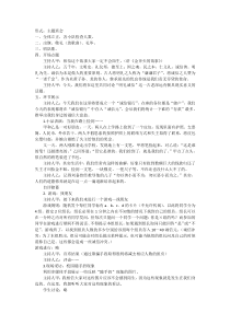 主题班会《明礼为先、诚信为本》教案-小学五年级下学期
