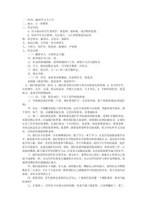 主题班会《三爱，构建和谐校园》教案-小学五年级下学期