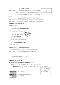 14.2.1《平方差公式》导学案-八年级上册数学人教版
