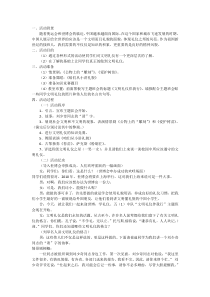 主题班会《文明礼仪伴我行》教案-小学五年级下学期