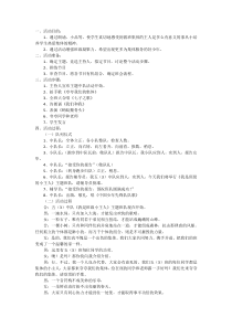 主题班会《我是集体的小主人》教案-小学五年级下学期