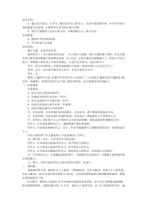 主题班会《我自信，我最棒》教案-小学五年级下学期