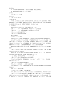 主题班会《向快乐出发》教案-小学五年级下学期