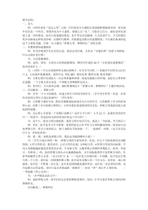 主题班会《孝敬父母、尊敬师长》教案-小学五年级下学期