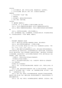 主题班会《学会感恩，与爱同行》教案-小学五年级下学期