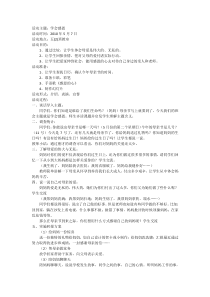 主题班会《学会感恩——母亲节》教案-小学五年级下学期