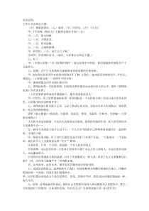 主题班会《学雷锋 做好人》教案-小学五年级下学期