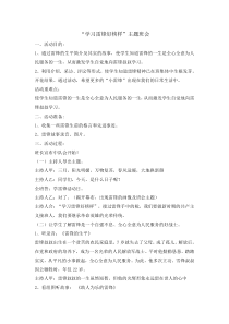 主题班会《学习雷锋好榜样》教案-小学五年级下学期