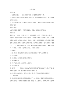 主题班会《一支香烟》教案-小学五年级下