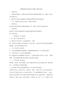 主题班会《预防和应对洪水中自救》教案 (1)-小学五年级下