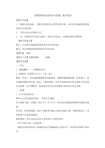 主题班会《预防和应对洪水中自救》教案（3）-小学五年级下