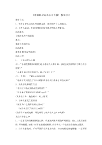主题班会《预防和应对洪水中自救》教案4-小学五年级下