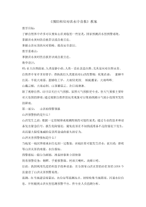 主题班会《预防和应对洪水中自救》教案6-小学五年级下