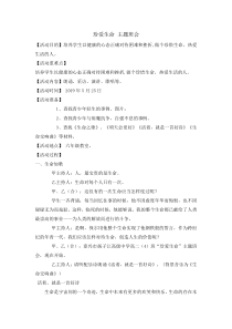 主题班会《珍爱生命》教案-小学五年级下学期