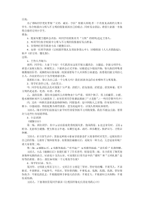主题班会《争做文明学生——文明礼仪》教案-小学五年级下学期