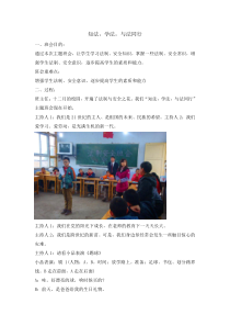 主题班会《知法学法与法同行》教案-小学五年级下学期